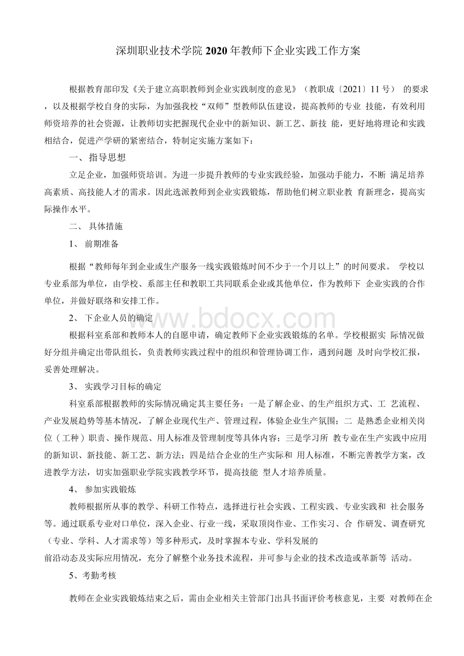 教师下企业实践工作方案1.docx