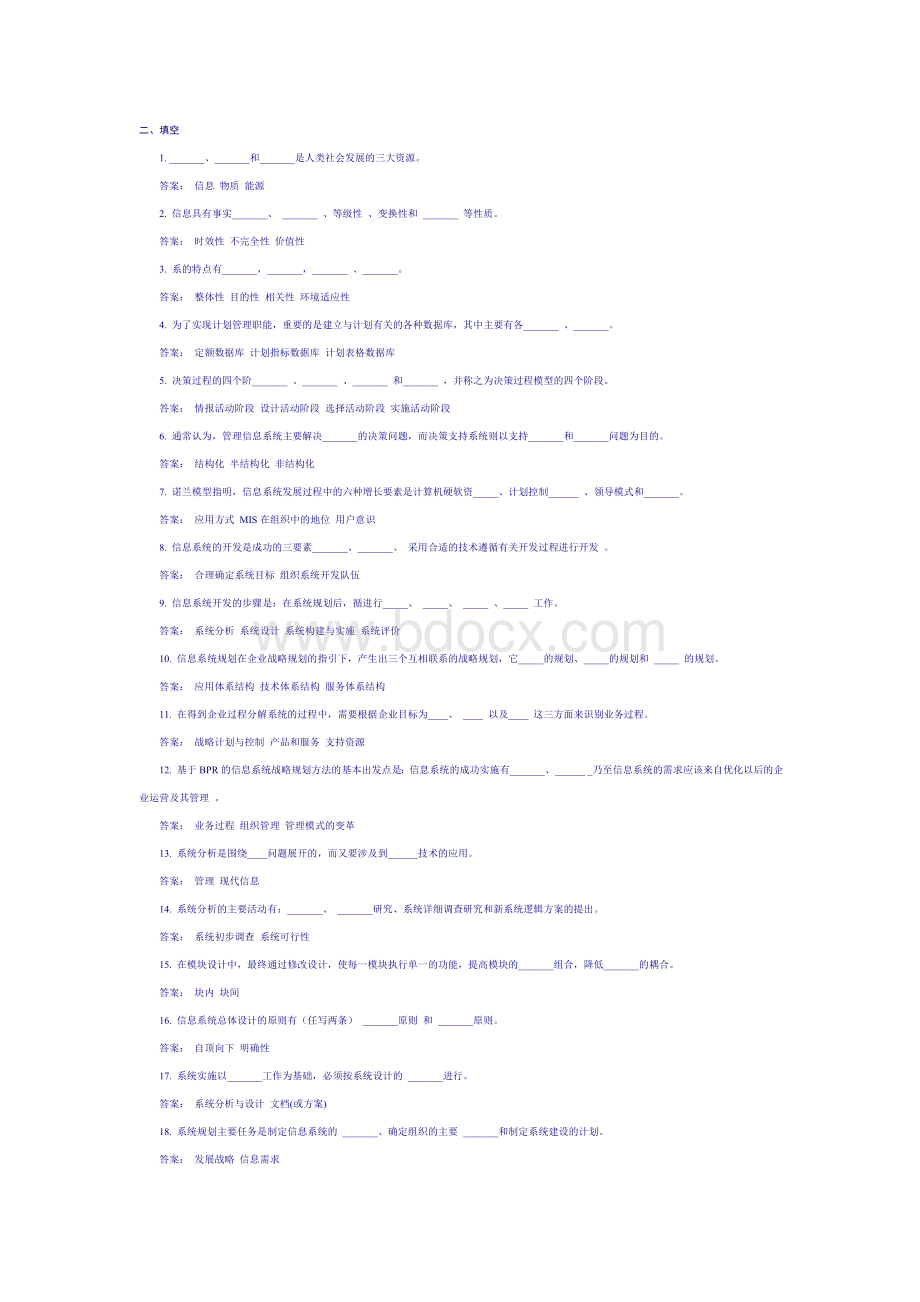信息系统分析与设计填空题Word格式文档下载.doc_第1页