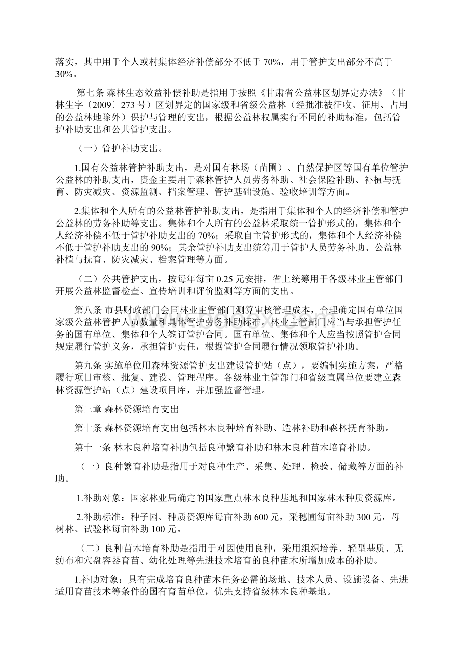 甘肃中央财政林业改革发展资金Word格式文档下载.docx_第2页