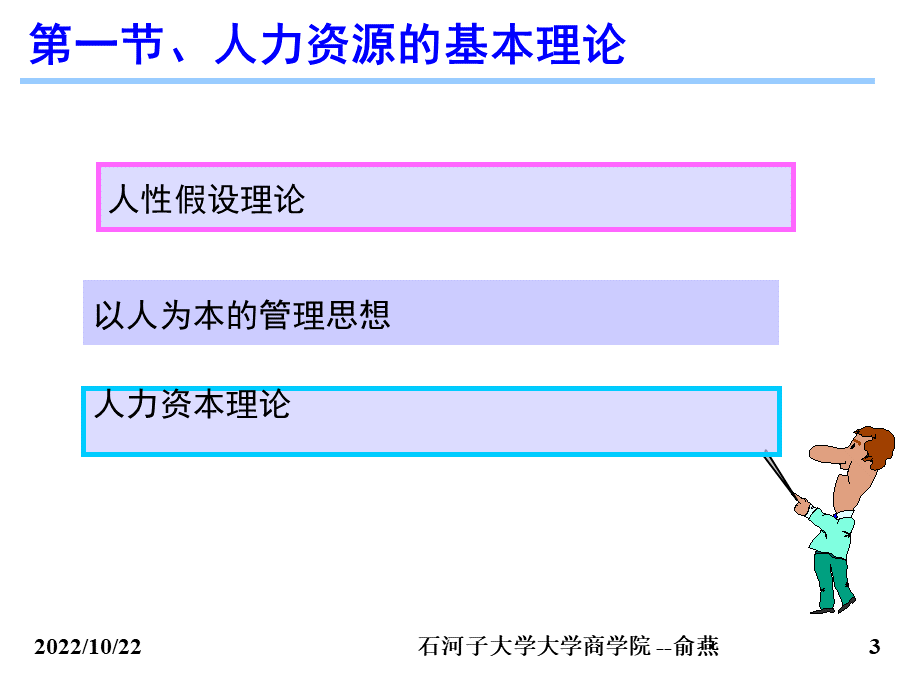 人力资源管理与开发精品文档.ppt_第3页