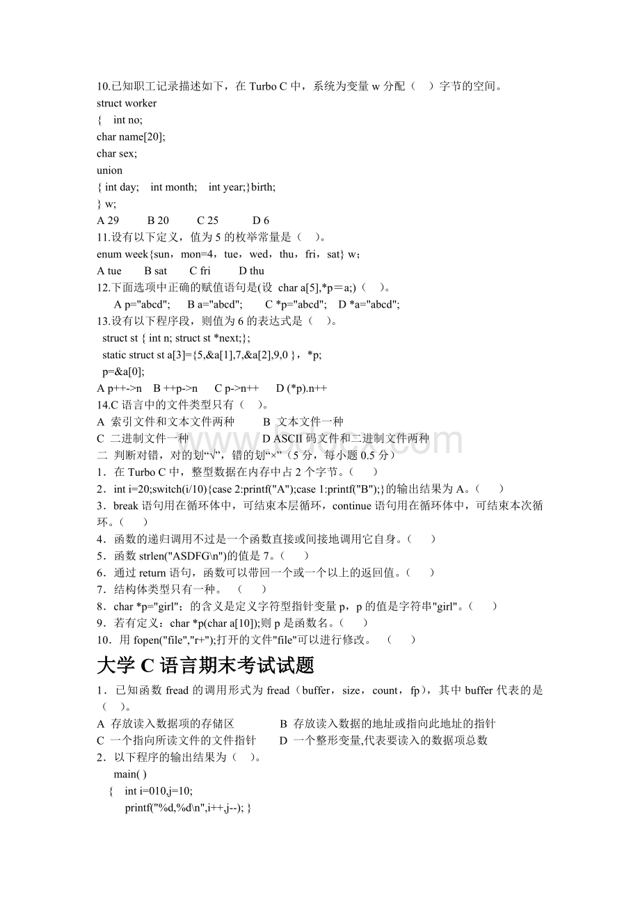 大学C语言期末考试试题及答案Word格式文档下载.doc_第2页