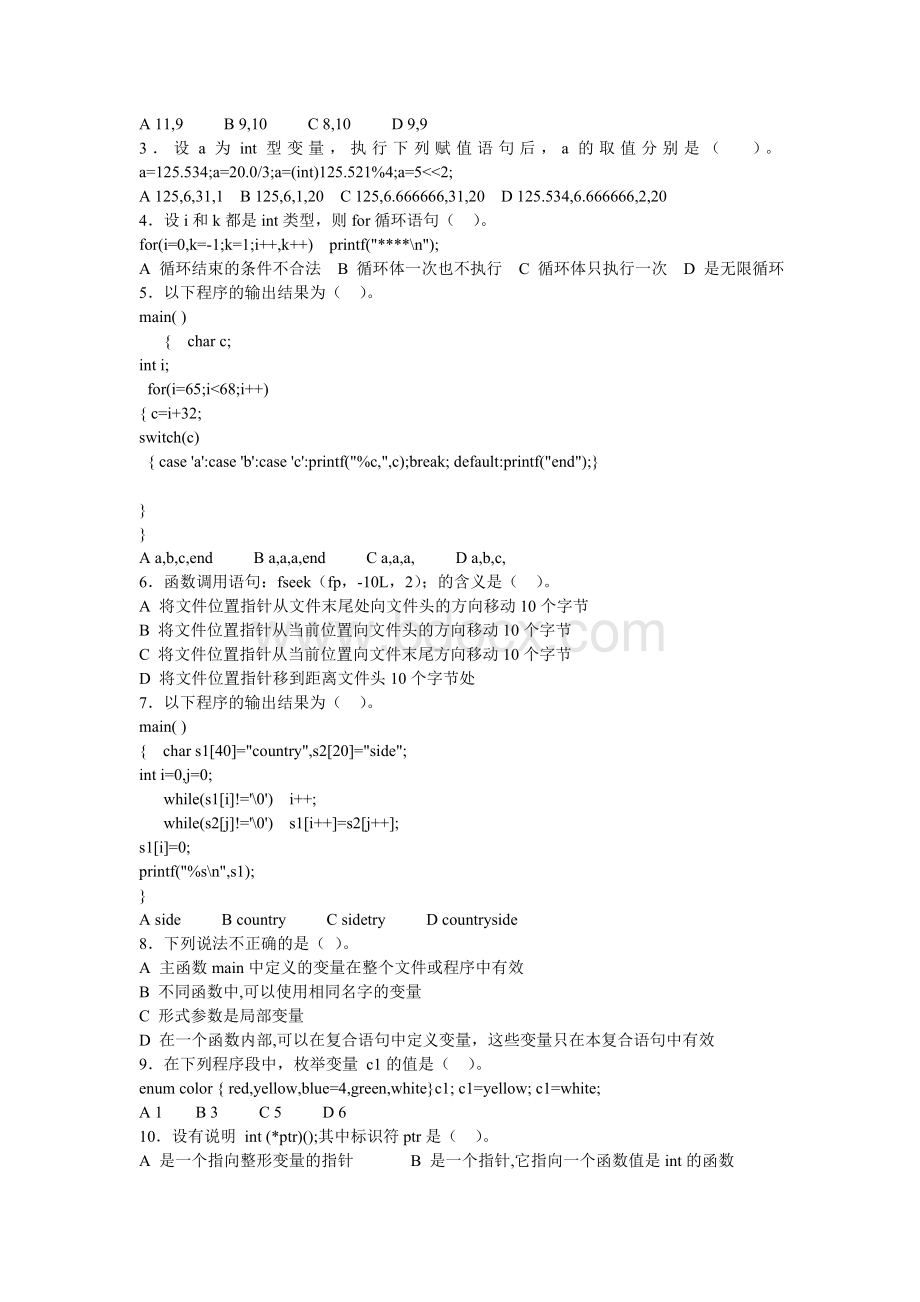 大学C语言期末考试试题及答案Word格式文档下载.doc_第3页