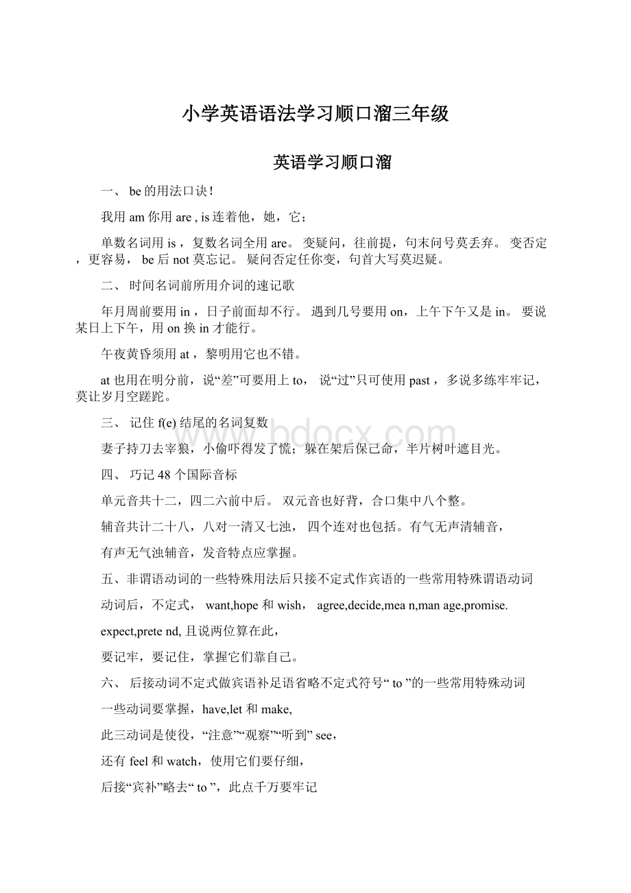 小学英语语法学习顺口溜三年级.docx