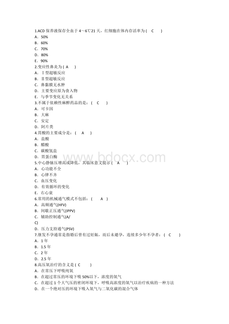 护理资格考点ACD保养液保存全血～℃天红细胞在体内存活率汇总.docx_第1页