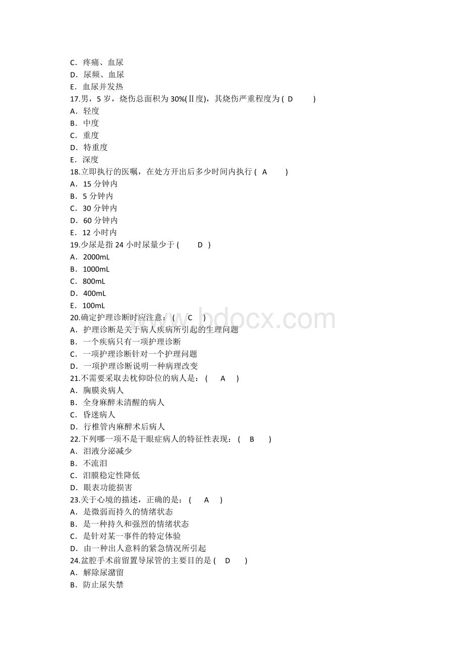 护理资格考点ACD保养液保存全血～℃天红细胞在体内存活率汇总.docx_第3页