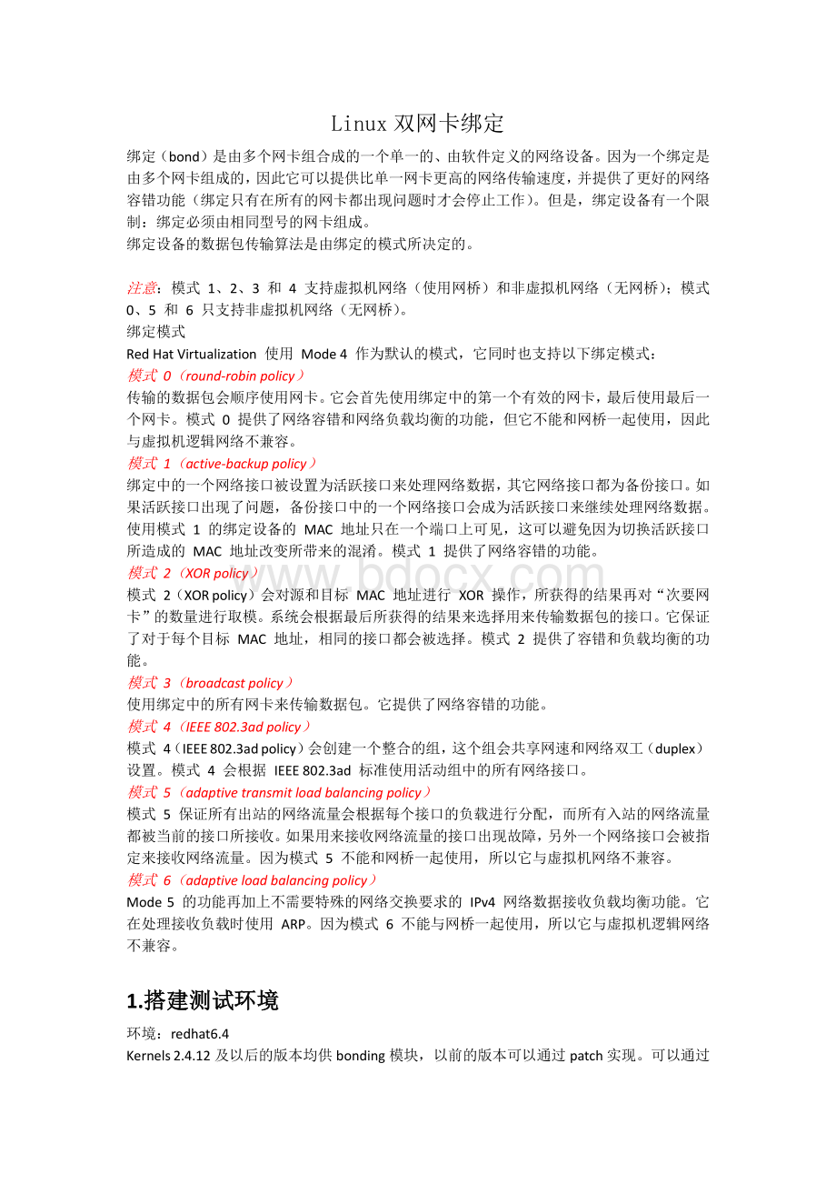 redhat双网卡绑定资料下载.pdf