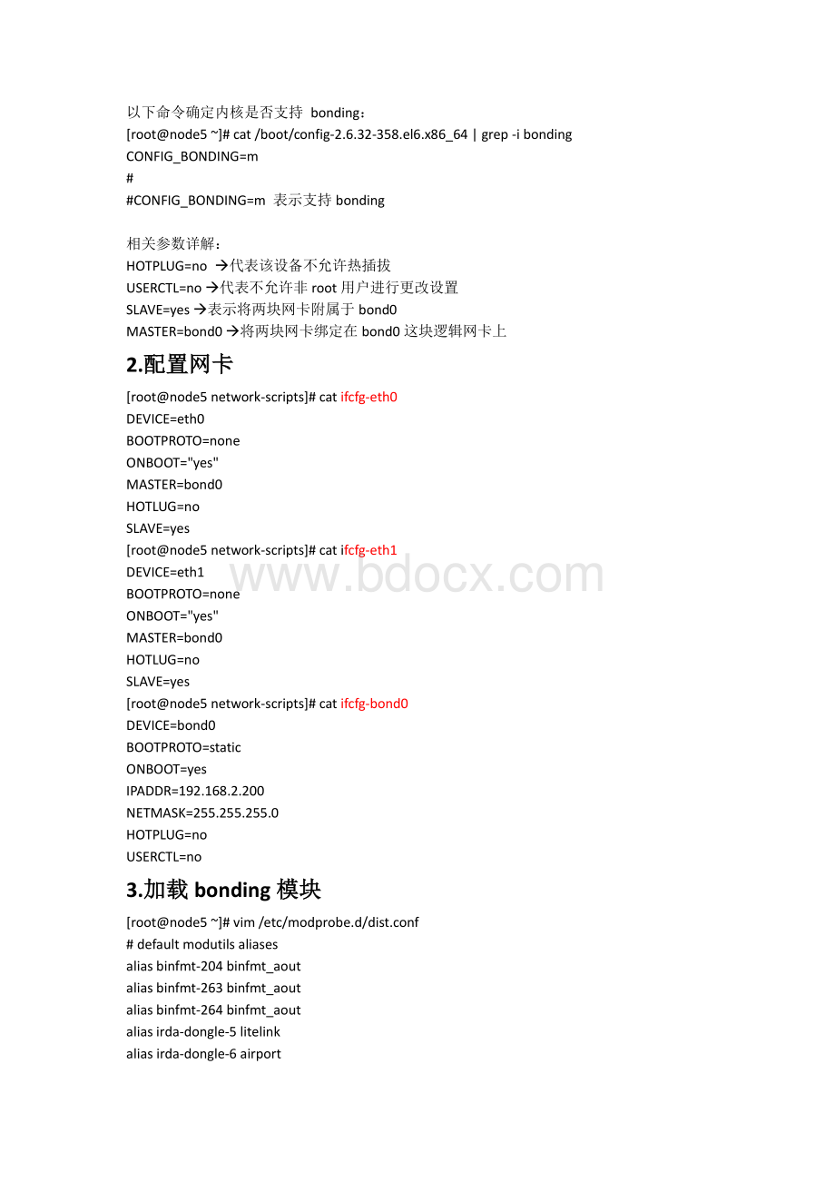 redhat双网卡绑定资料下载.pdf_第2页