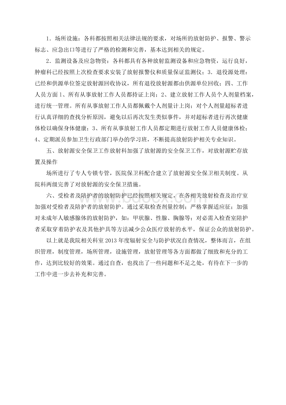 医院辐射安全自查报告 (1500字)Word格式.docx_第2页