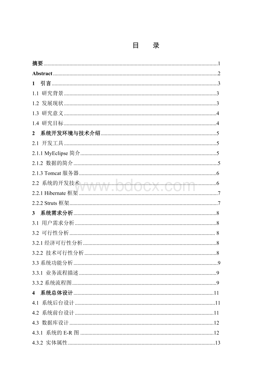 基于JSP的网上超市销售系统含源文件文档格式.doc