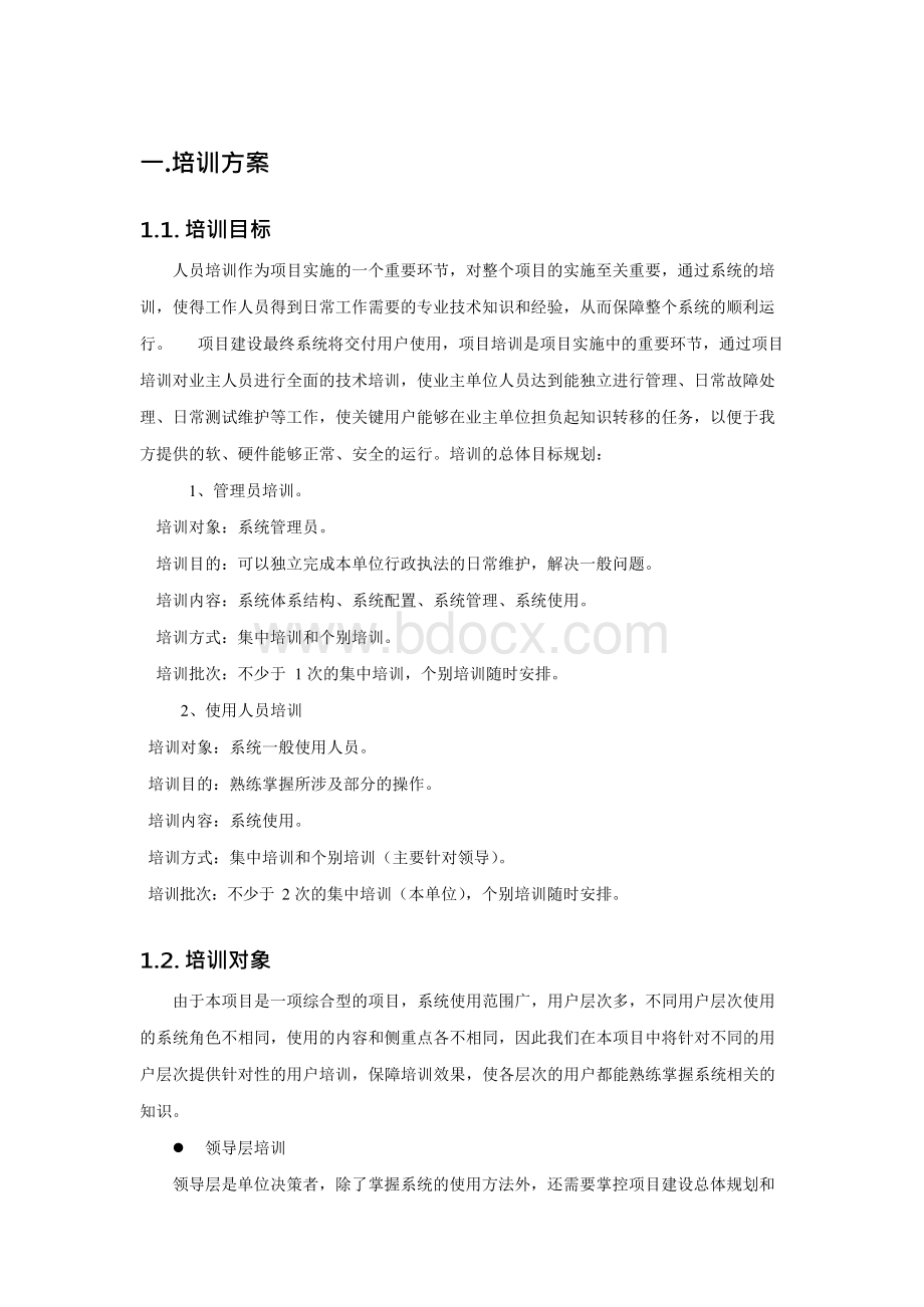 售后培训方案Word文档格式.docx_第1页