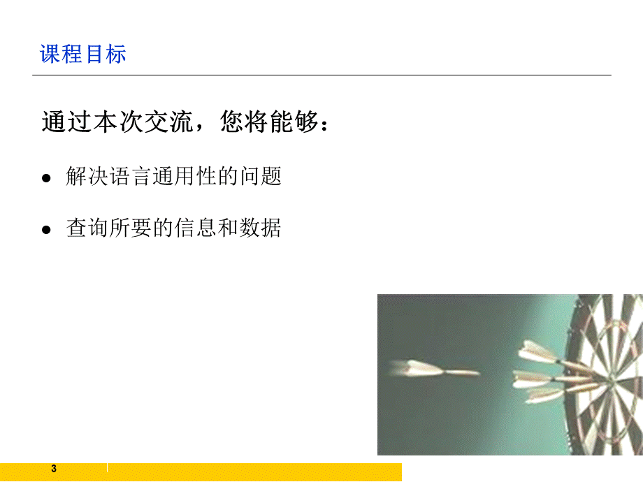 公司内审人员SAP系统应用培训.ppt_第3页