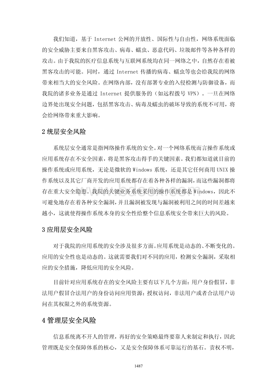 医院网络安全防护体系的构建.pdf_第2页