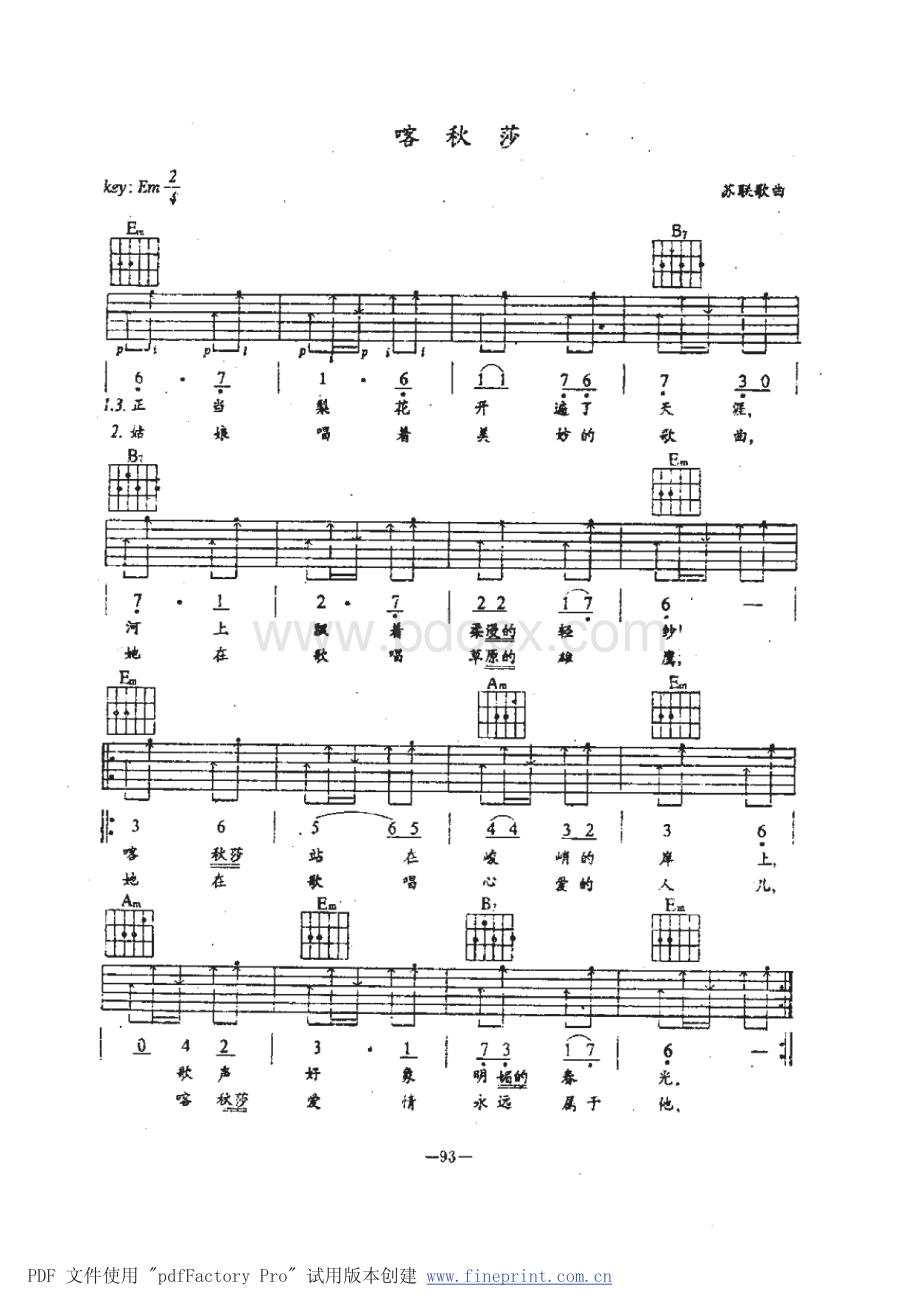 喀秋莎吉他谱吉他谱资料下载.pdf_第1页