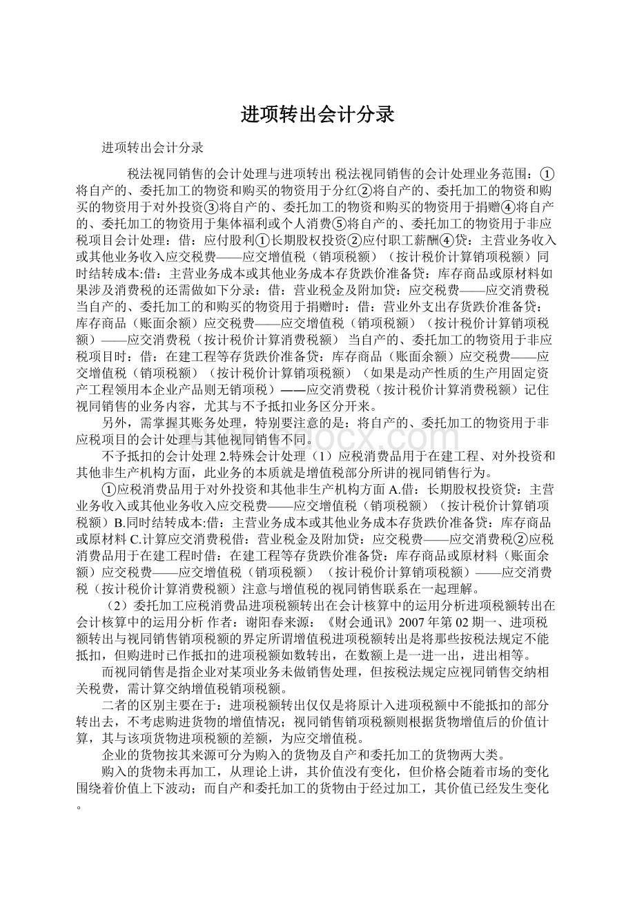 进项转出会计分录.docx_第1页