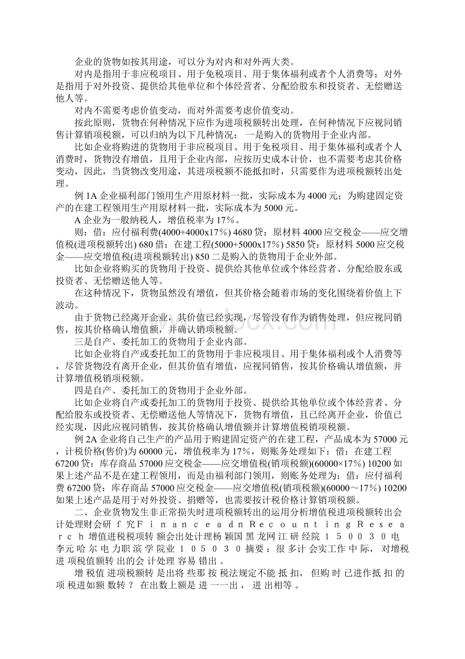 进项转出会计分录.docx_第2页