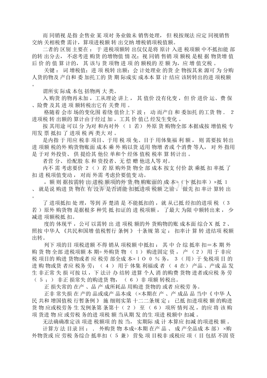 进项转出会计分录.docx_第3页