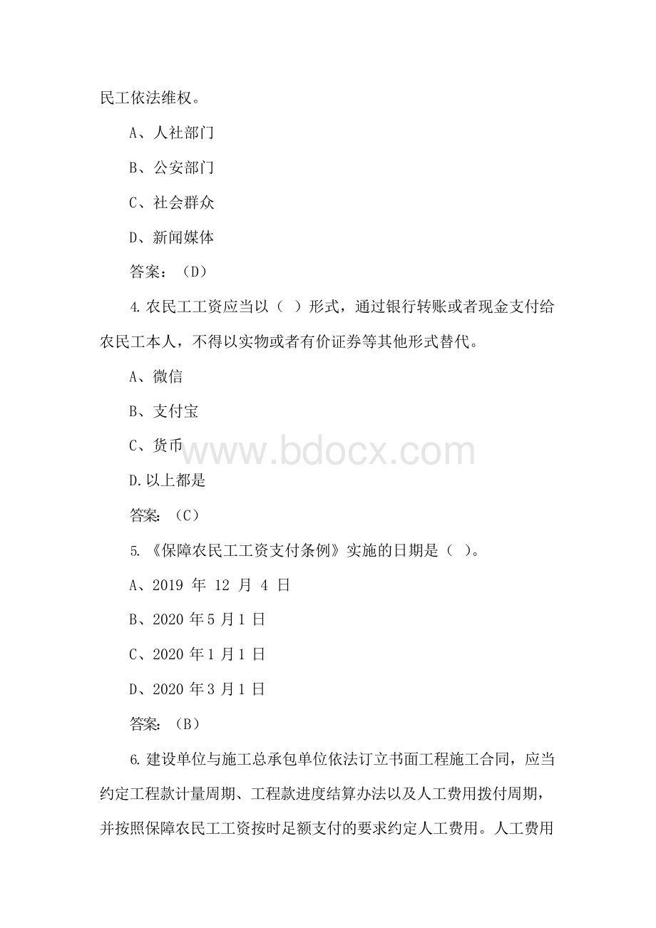 保障农民工工资支付条例试卷两套(含答案)Word文档格式.docx_第2页