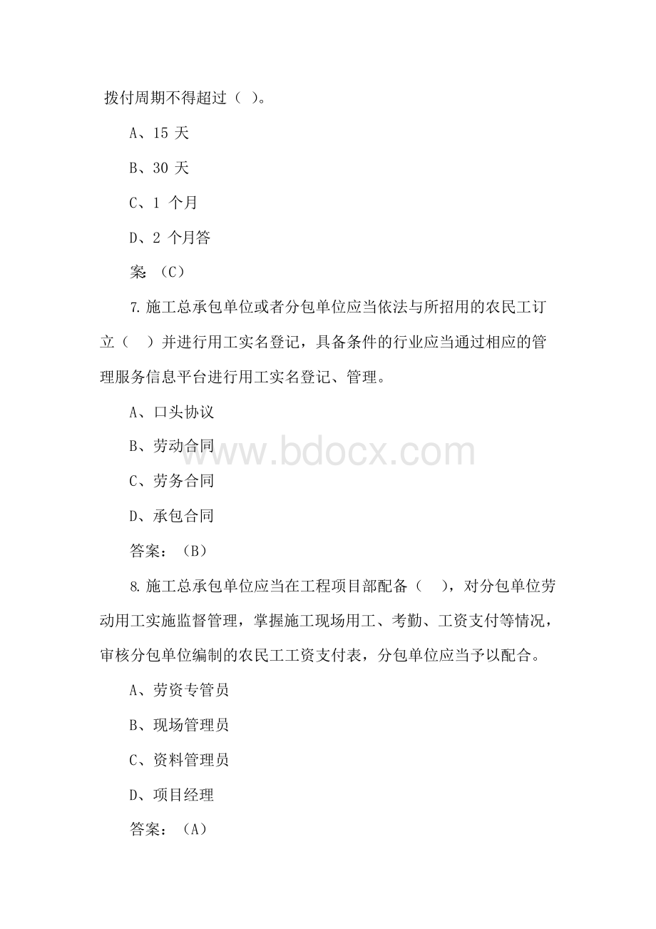 保障农民工工资支付条例试卷两套(含答案)Word文档格式.docx_第3页