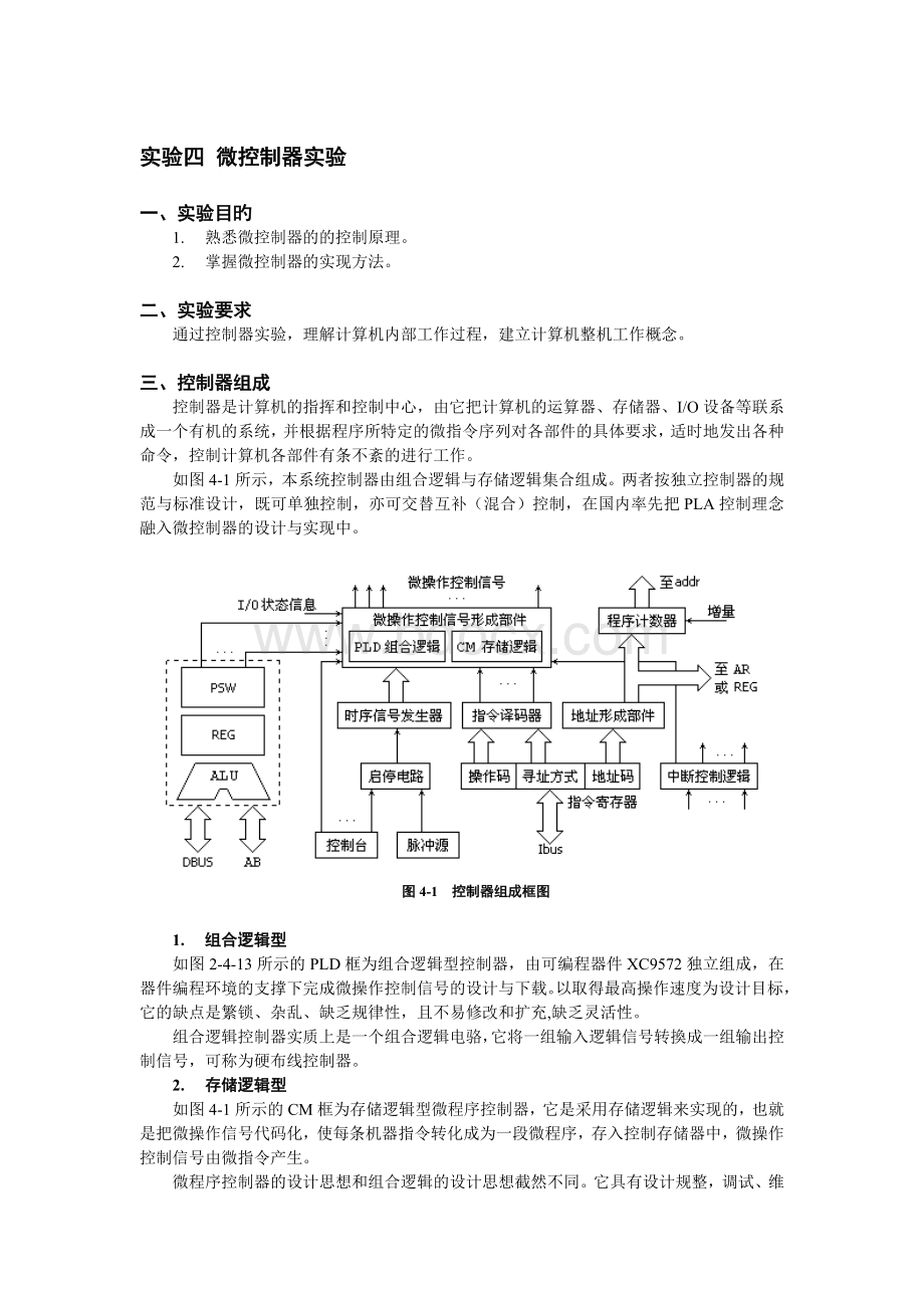 实验四微控制器实验Word文档下载推荐.doc