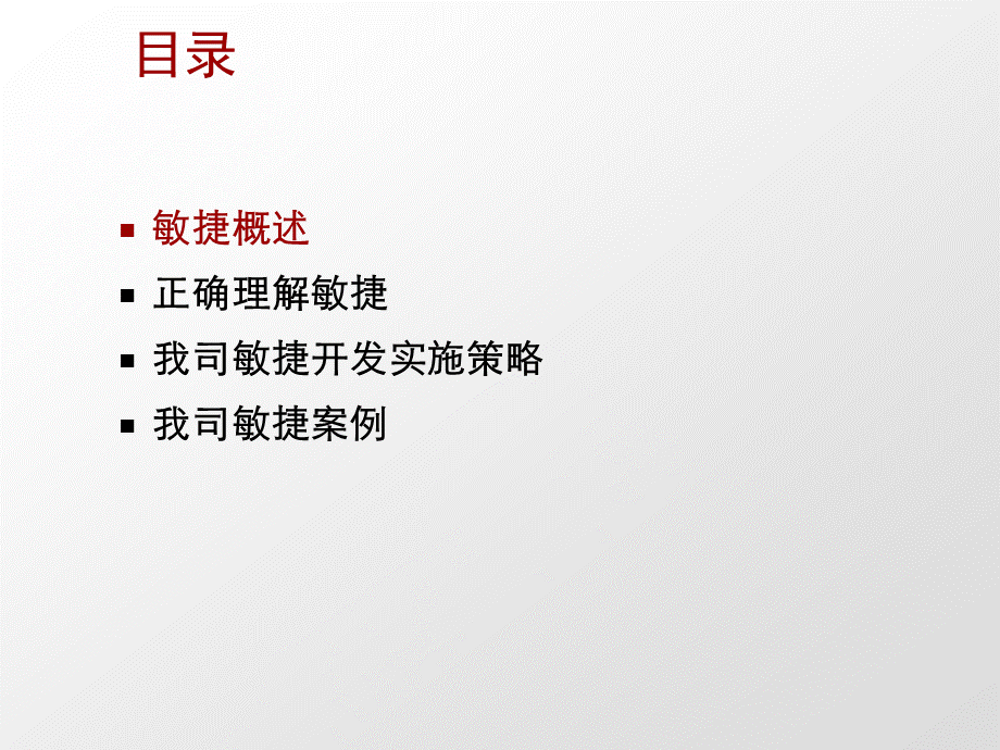 华为敏捷开发介绍.ppt_第3页