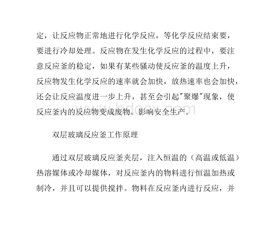 反应釜的工作原理_精品文档Word文档下载推荐.doc_第3页