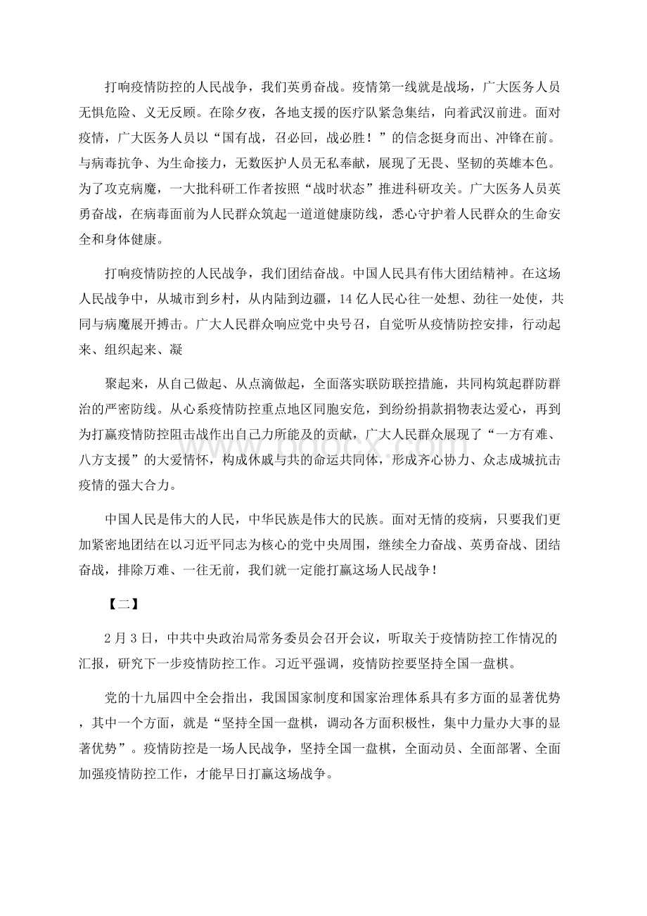 坚决打赢疫情防控阻击战工作学习心得体会感悟10篇Word文件下载.docx_第2页