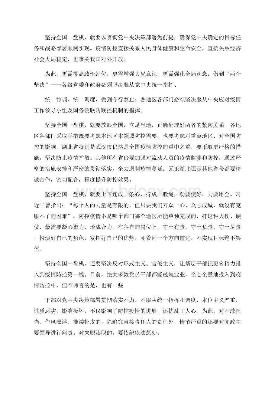 坚决打赢疫情防控阻击战工作学习心得体会感悟10篇Word文件下载.docx_第3页