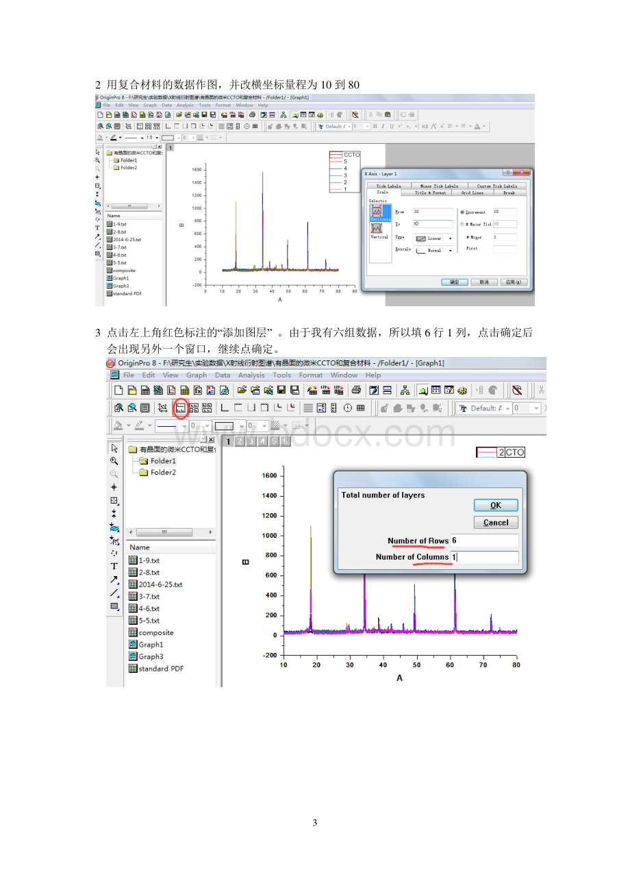 Origin做XRD图方法与技巧.pdf_第3页