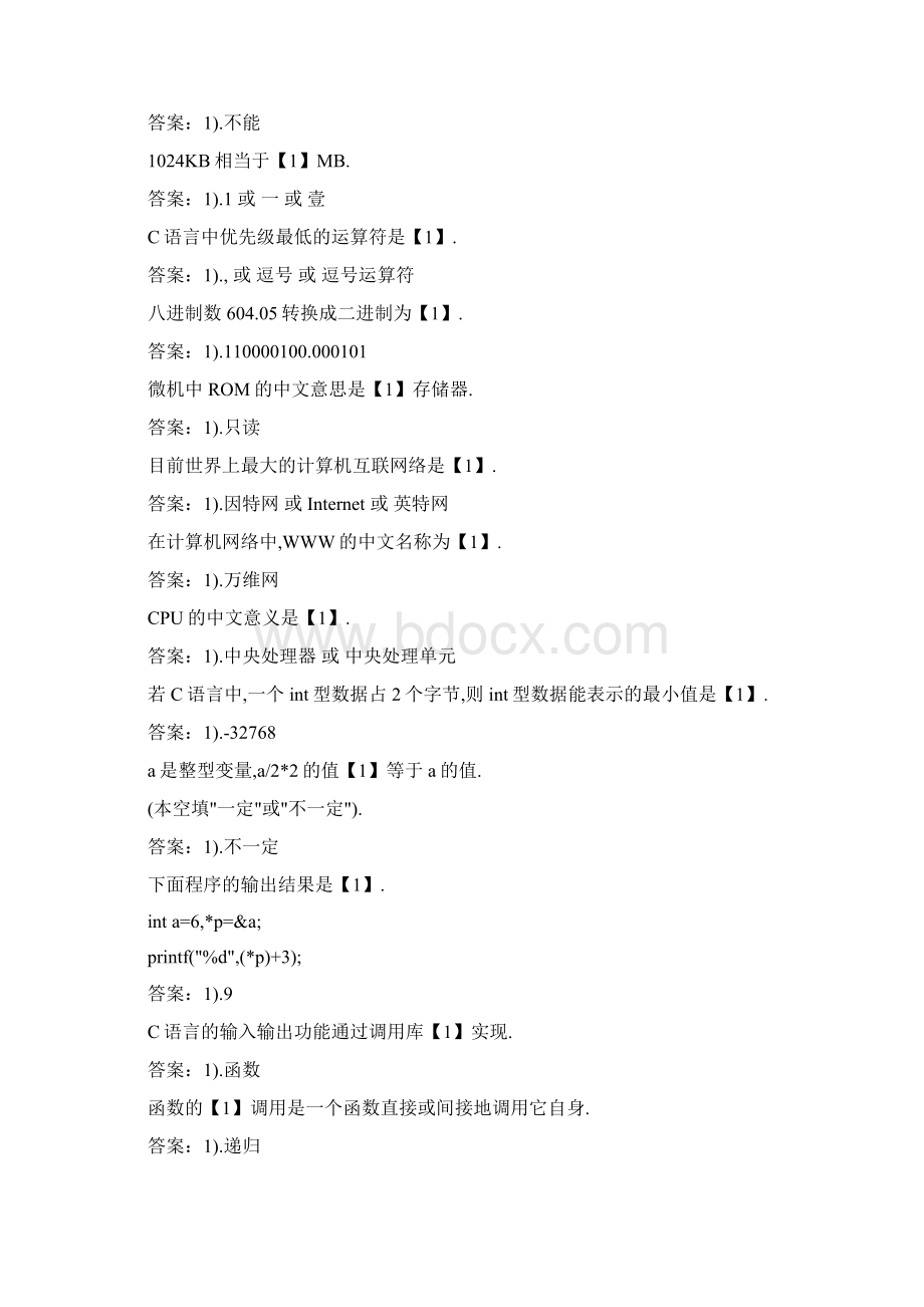 黑龙江省计算机等级考试题库仅参考.docx_第3页