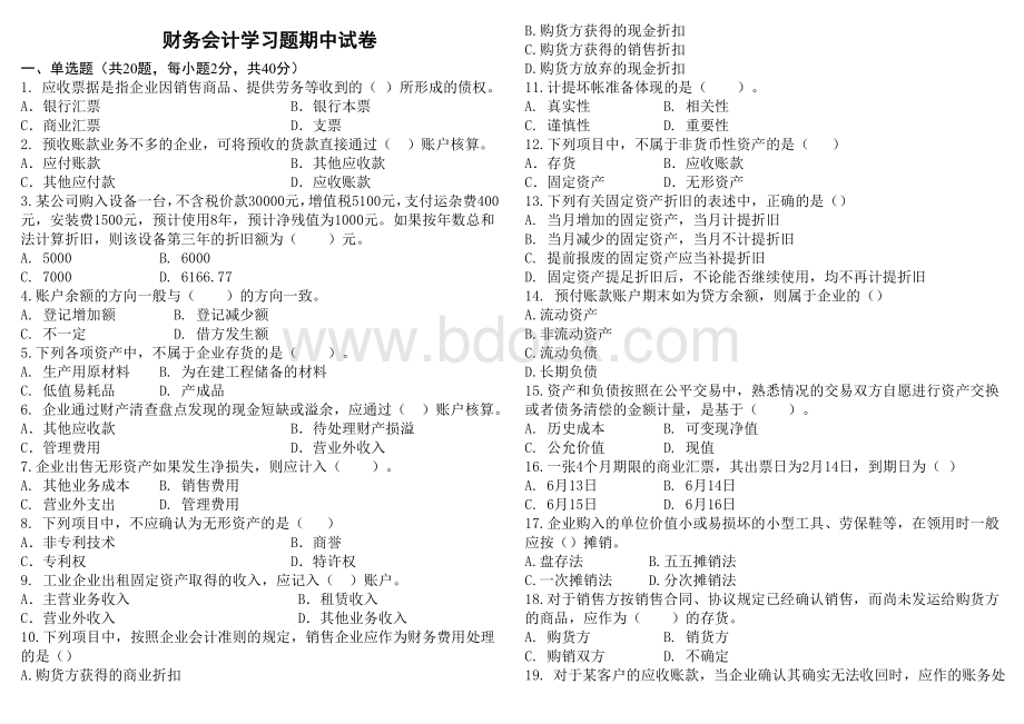 财务会计学试卷_精品文档.doc