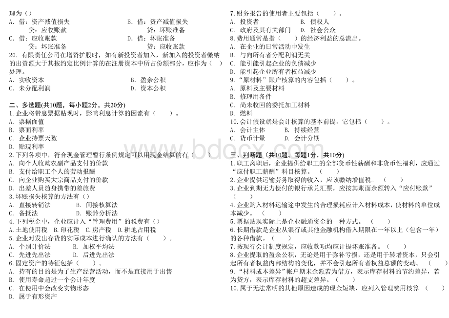 财务会计学试卷_精品文档.doc_第2页