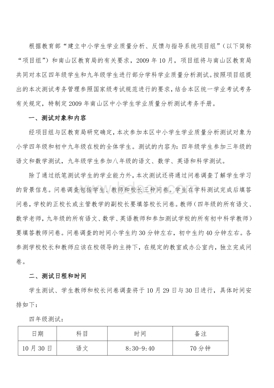 上海市中小学生学习质量分析测试_精品文档.doc_第2页