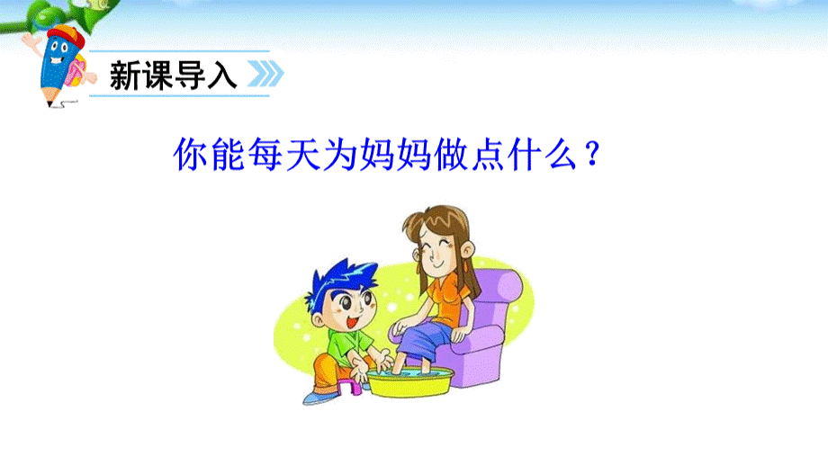 部编版二年级语文上册7-妈妈睡了优质PPT.ppt_第2页