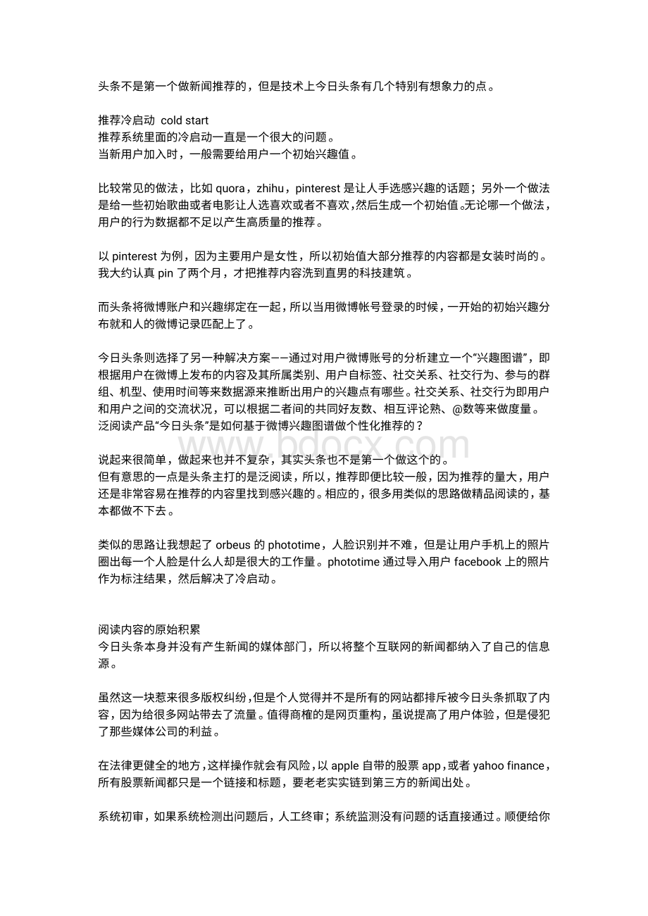 今日头条运营引流推广详细文件.pdf_第1页