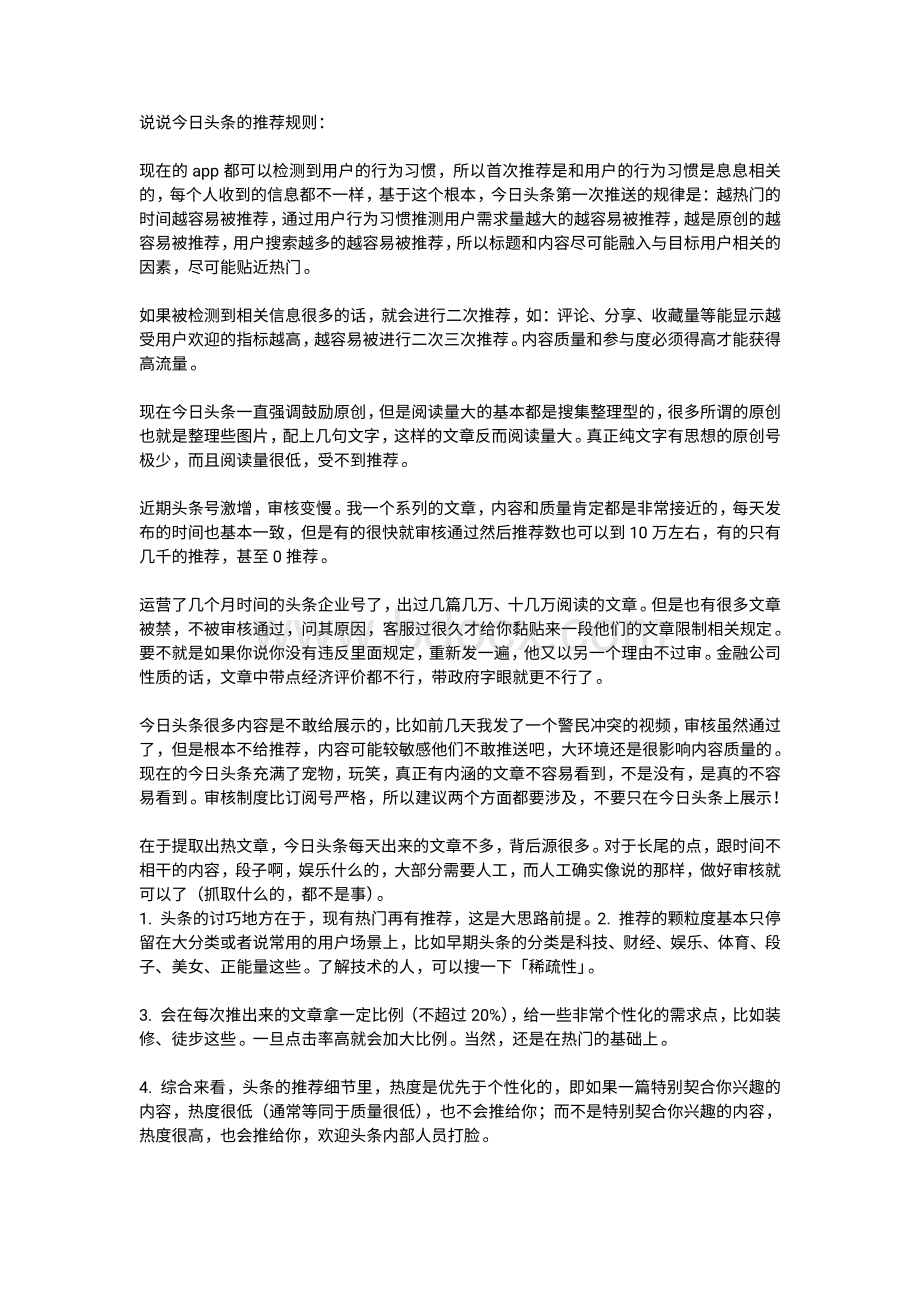 今日头条运营引流推广详细文件.pdf_第2页