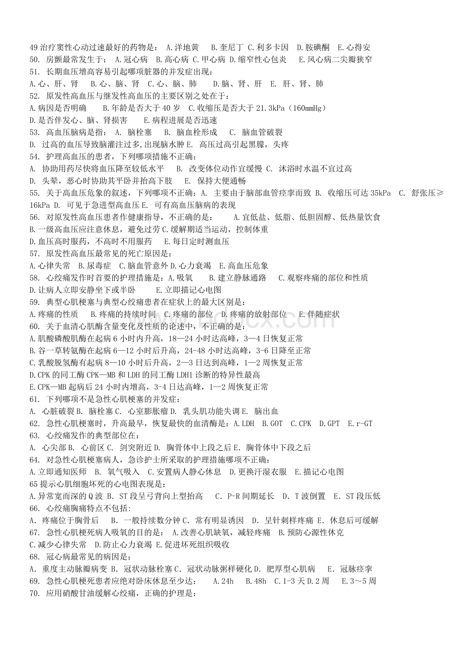 循环系统疾病护理试题_精品文档Word文档格式.doc_第3页