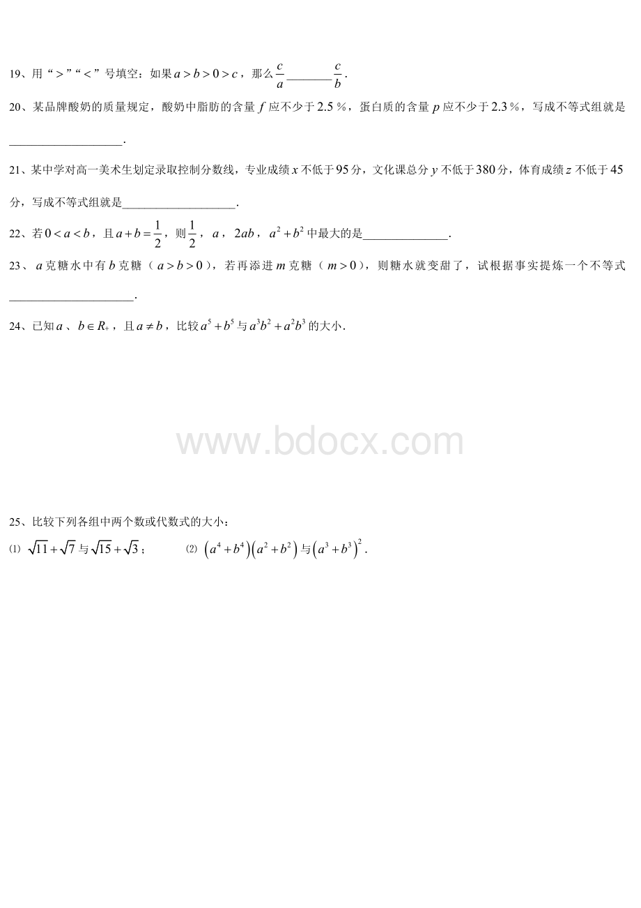 高二数学必修5《不等关系与不等式》练习卷_精品文档Word文件下载.doc_第3页