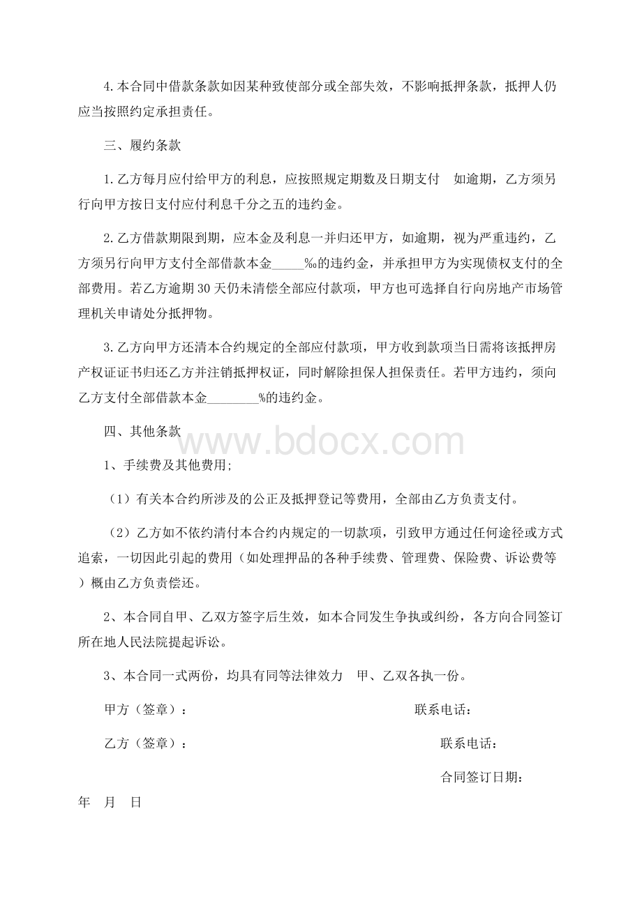 个人房产抵押借款合同Word文档格式.docx_第2页