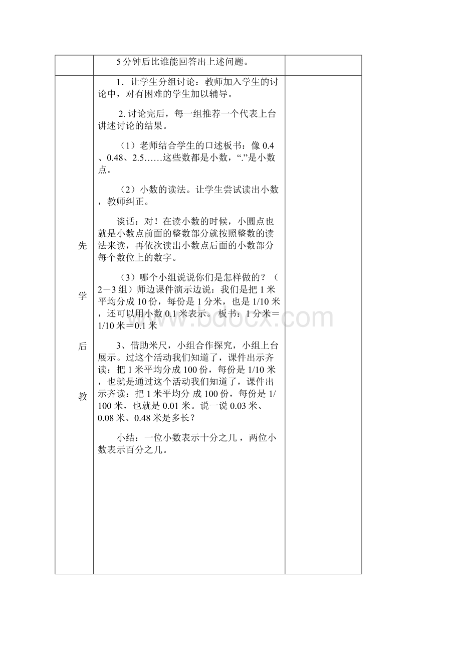 三年级数学下册第47单元导学案全套课堂练习题Word文件下载.docx_第2页