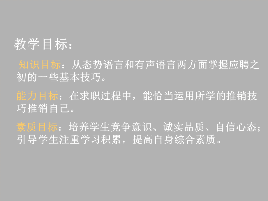 PPT推销自己的技巧.ppt_第2页