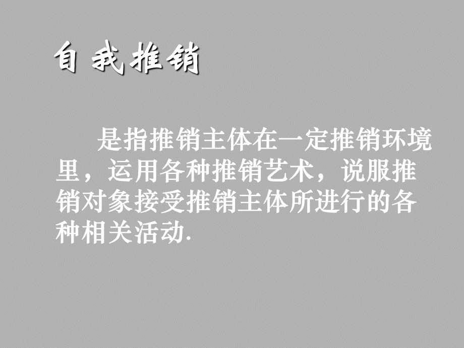 PPT推销自己的技巧.ppt_第3页