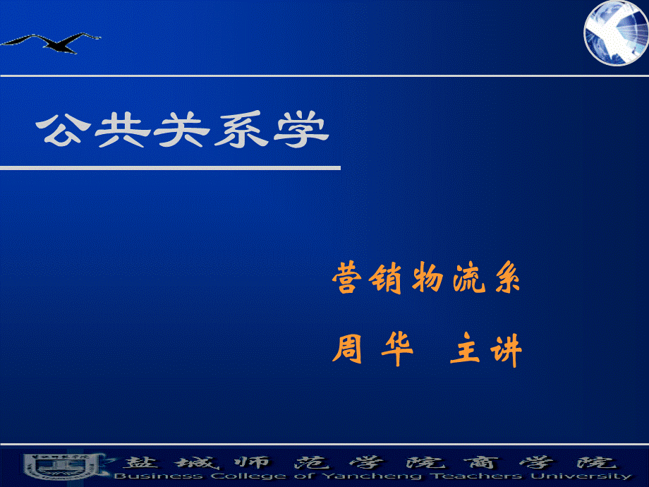 第三章公共关系课件.ppt