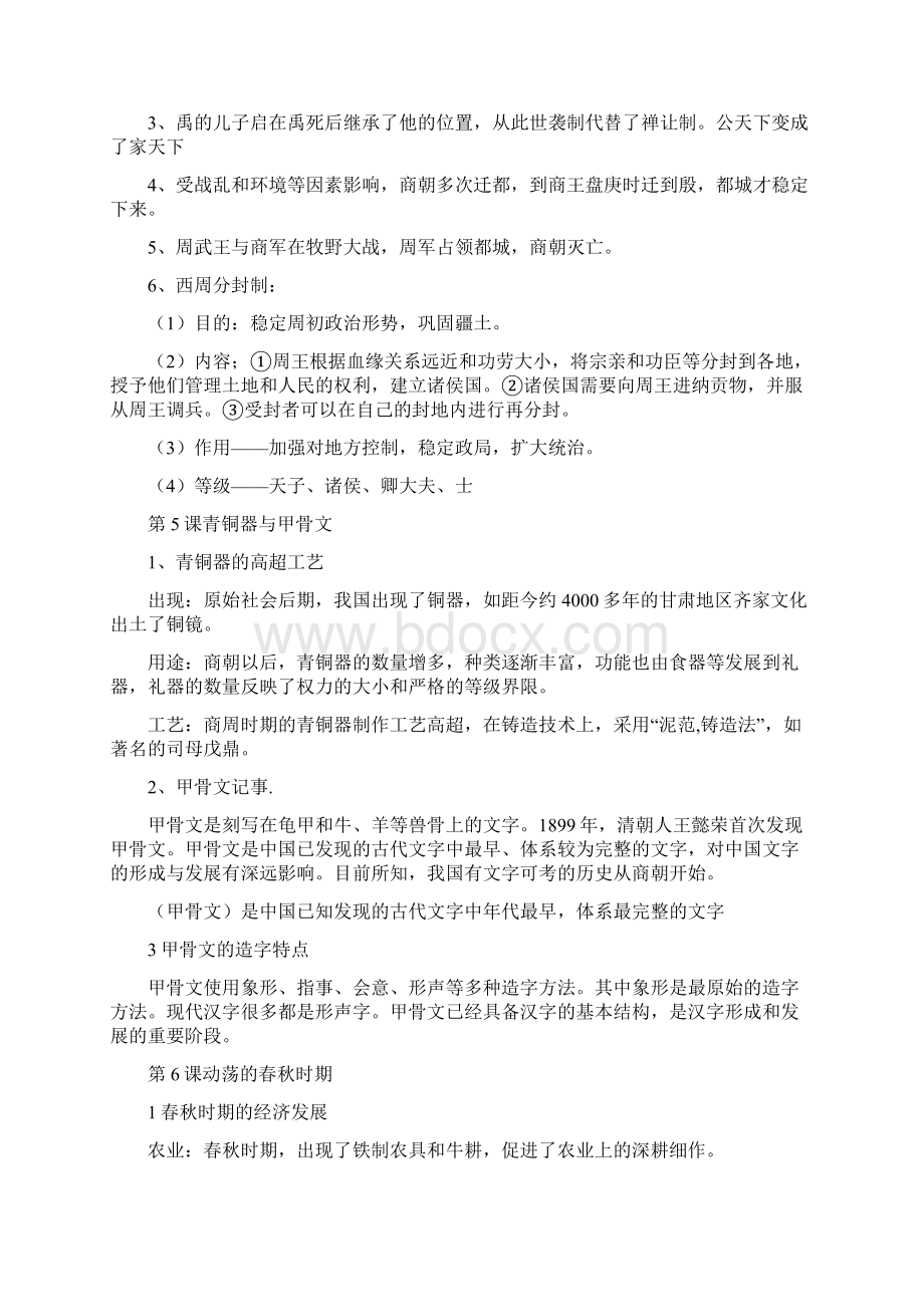 人教版七年级上册历史知识点总结新版教材.docx_第3页