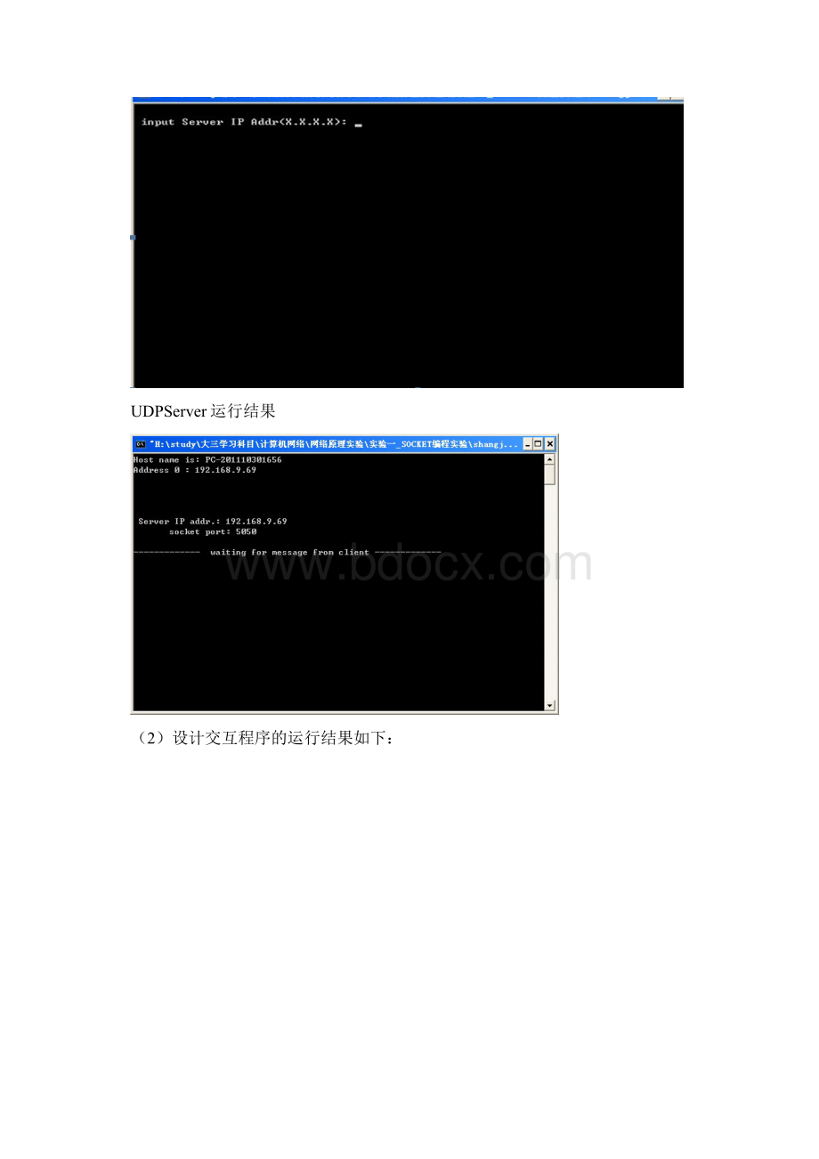 TCP和UDP数据包发送与接收要点.docx_第2页