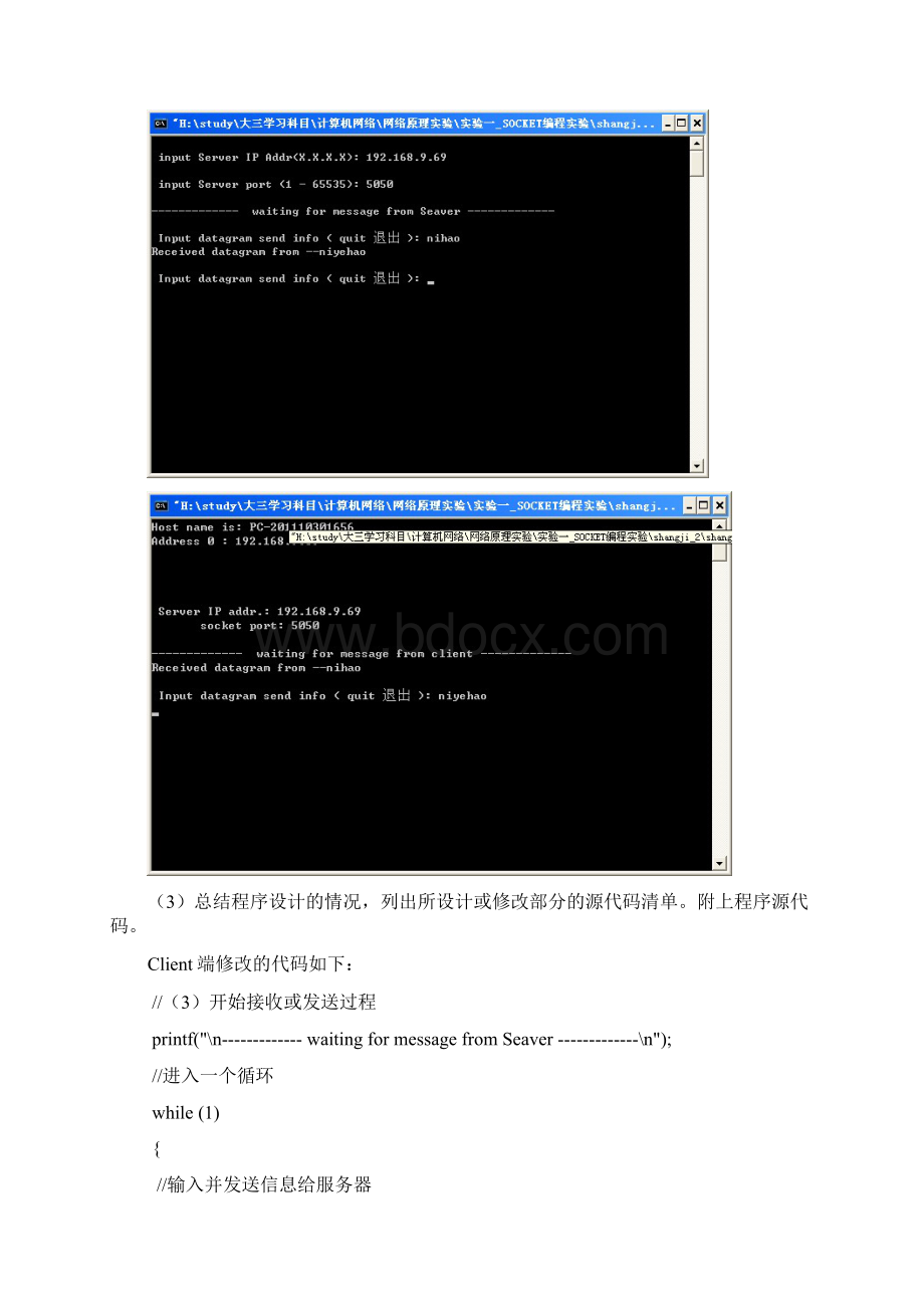 TCP和UDP数据包发送与接收要点.docx_第3页