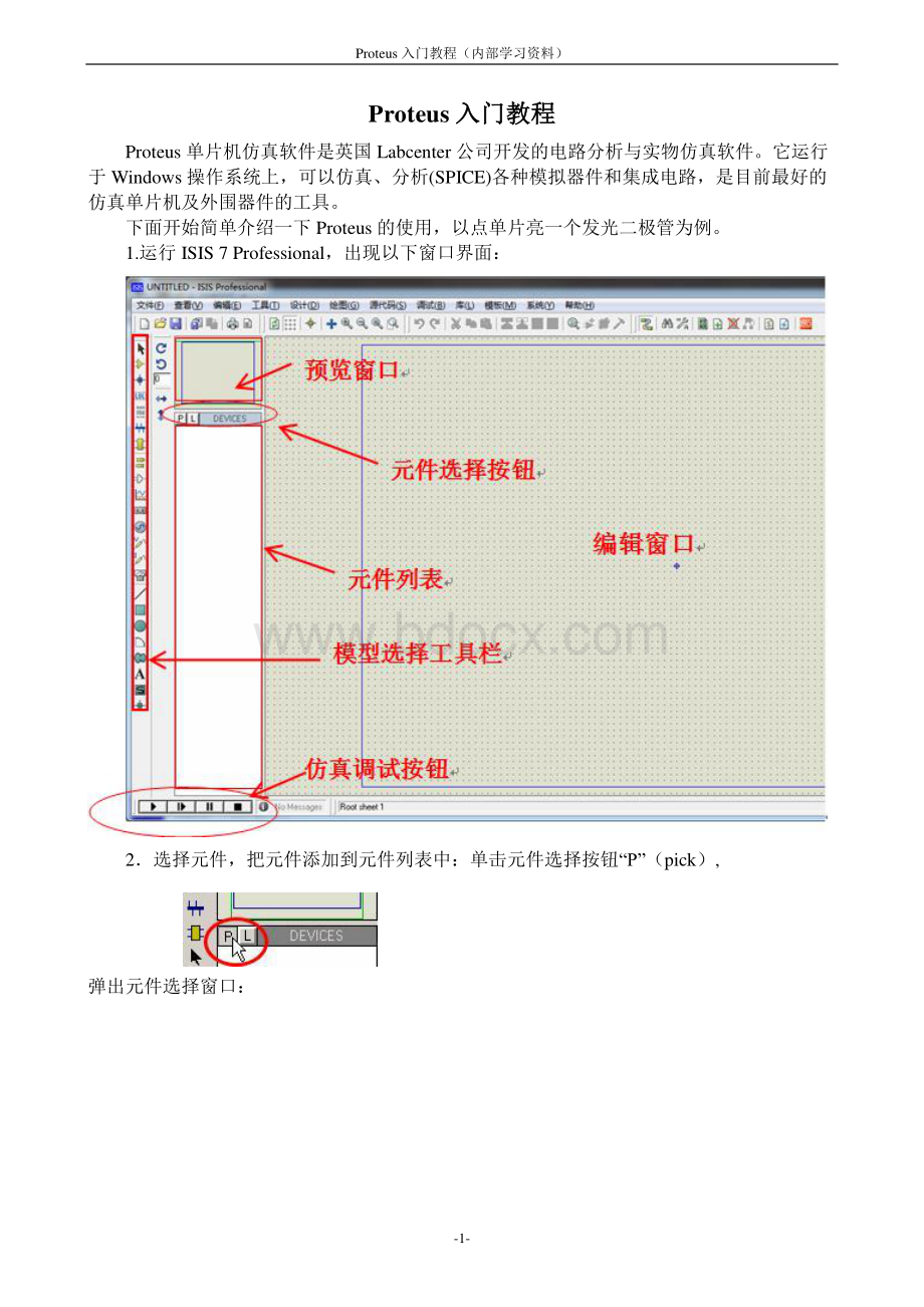 Proteus入门图解教程资料下载.pdf