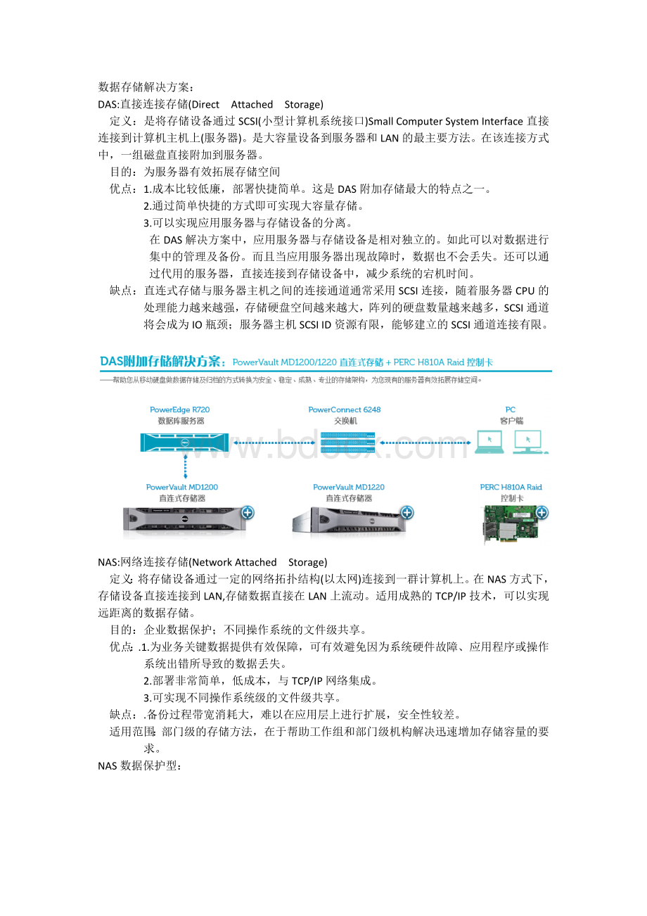 数据存储解决方案.docx