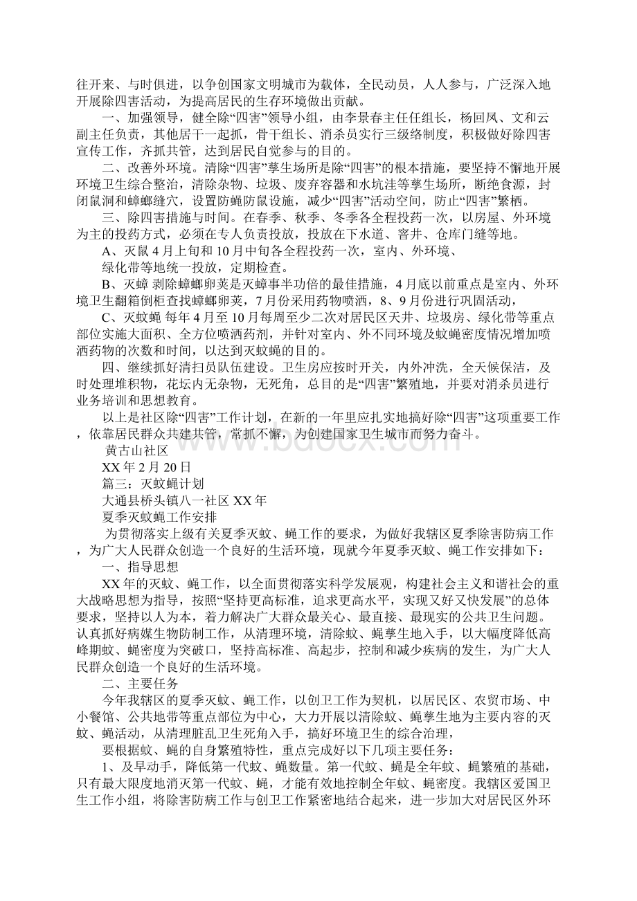 社区灭蚊蝇工作计划.docx_第2页