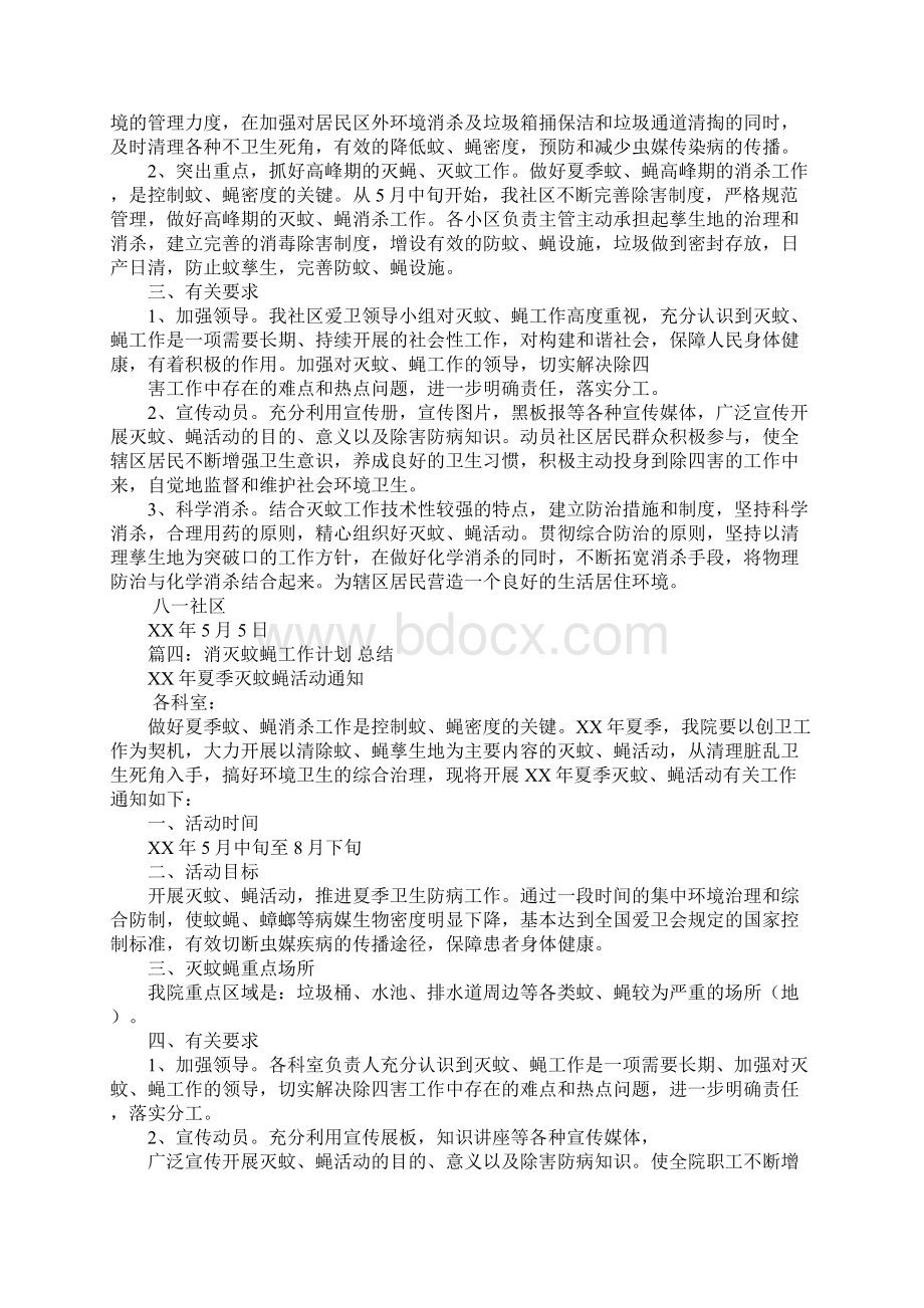 社区灭蚊蝇工作计划.docx_第3页