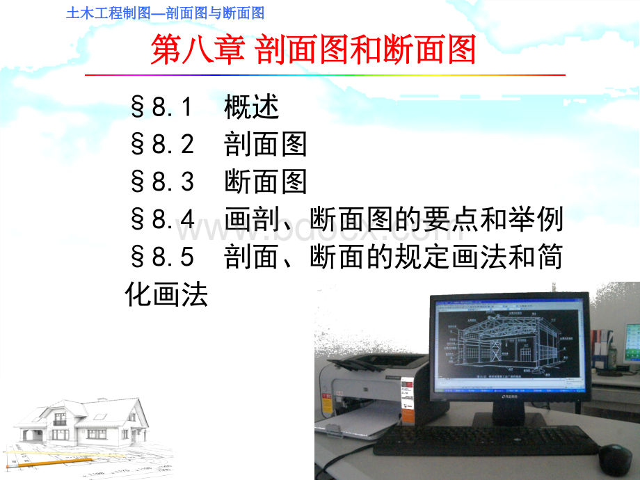 土木工程制图—剖面图与断面图.ppt